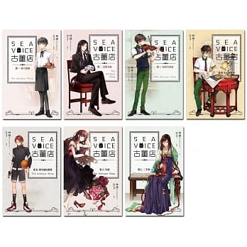 Sea voice古董店(1-7)完 pdf epub mobi 电子书 下载