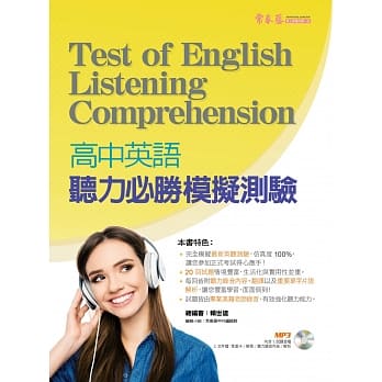 高中英语听力必胜模拟测验+1MP3 pdf epub mobi 电子书 下载