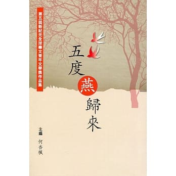五度燕归来 pdf epub mobi 电子书 下载