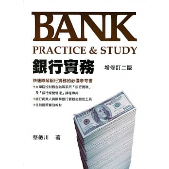 银行实务：Bank Practice＆Study（增修订二版） pdf epub mobi 电子书 下载