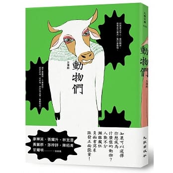动物们 pdf epub mobi 电子书 下载