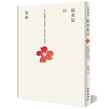 最美是词：四十帖温润生活的词句，勾勒生命的幸福光景 pdf epub mobi 电子书 下载