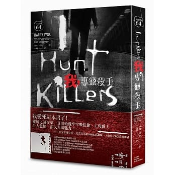 我，专猎杀手 pdf epub mobi 电子书 下载