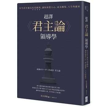 超译《君主论》领导学：在生活中遇见马基维利，让你洞悉人心，成为职场、人生的赢家 pdf epub mobi 电子书 下载