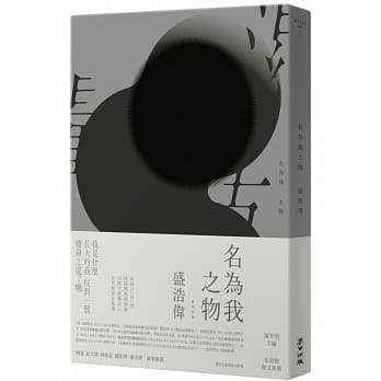 名为我之物 pdf epub mobi 电子书 下载