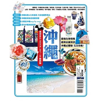 沖绳 地球步方MOOK 2017-18最新版 pdf epub mobi 电子书 下载
