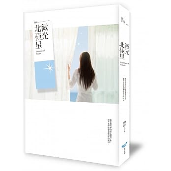 微光北极星 pdf epub mobi 电子书 下载