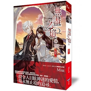 无尽之境01长生 pdf epub mobi 电子书 下载
