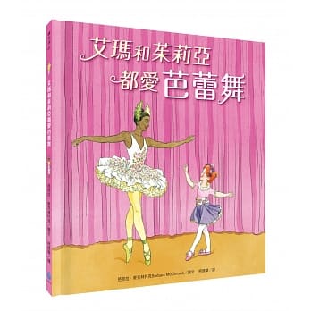 艾玛和茱莉亚都爱芭蕾舞 pdf epub mobi 电子书 下载