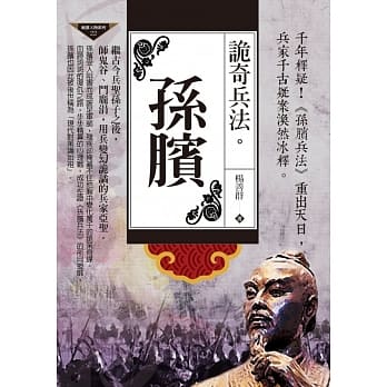 诡奇兵法：孙膑 pdf epub mobi 电子书 下载