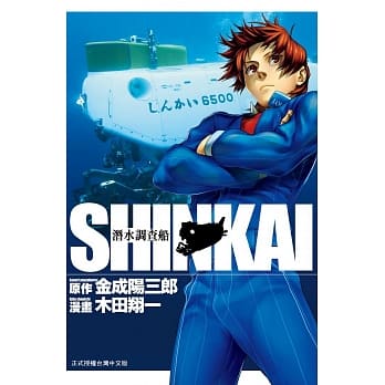 SHINKAI潜水调查船 全 pdf epub mobi 电子书 下载