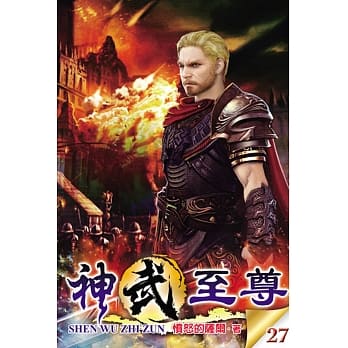 神武至尊27 pdf epub mobi 电子书 下载