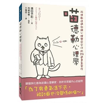 喵德勒心理学：阿德勒透过街头心理学家交付的29道勇气习作 pdf epub mobi 电子书 下载