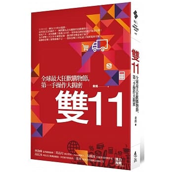 双11：全球最大狂欢购物节，第一手操作大揭密 pdf epub mobi 电子书 下载