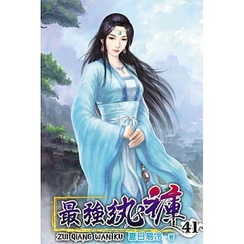 最强纨裤41 pdf epub mobi 电子书 下载