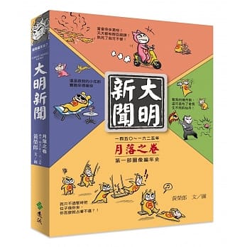 大明新闻：月落之卷 pdf epub mobi 电子书 下载
