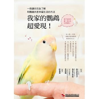 我家的鹦鹉超爱现！ pdf epub mobi 电子书 下载