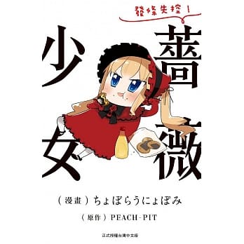 发条失控！蔷薇少女 全 pdf epub mobi 电子书 下载