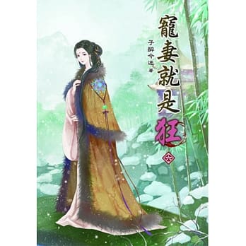 宠妻就是狂(六) pdf epub mobi 电子书 下载