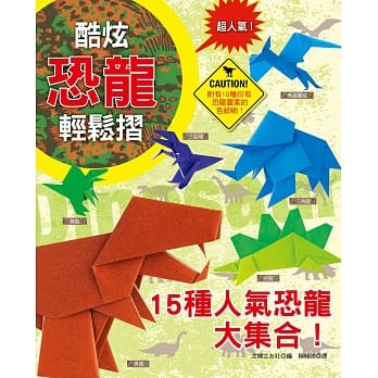 酷炫恐龙轻松折 pdf epub mobi 电子书 下载