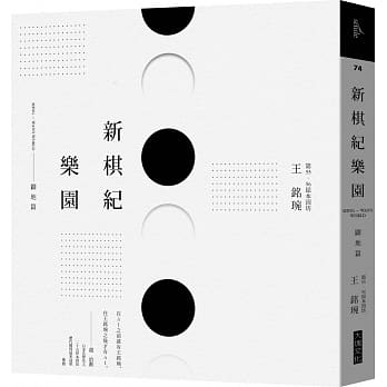 新棋纪乐园 辟地篇（新版） pdf epub mobi 电子书 下载