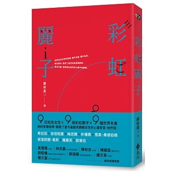 彩虹丽子 pdf epub mobi 电子书 下载