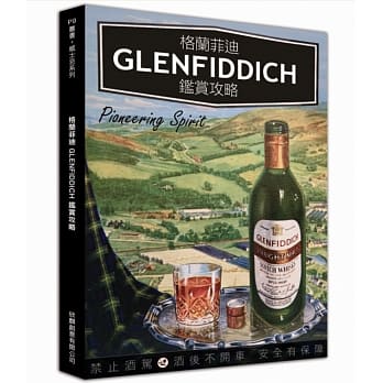 格兰菲迪GLENFIDDICH鑑赏攻略 pdf epub mobi 电子书 下载