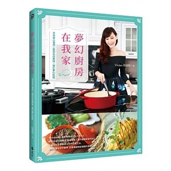 梦幻厨房在我家：手作安心食材X复刻名店美味X进化梦幻料理 pdf epub mobi 电子书 下载