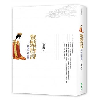 惊艳唐诗：字行间的人生密码 pdf epub mobi 电子书 下载