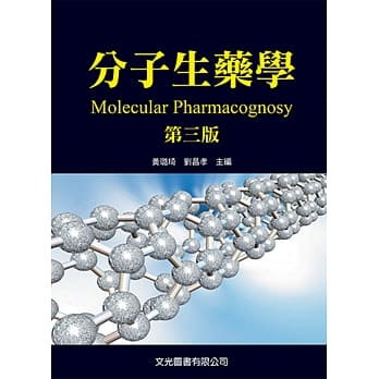 分子生药学（第三版） pdf epub mobi 电子书 下载