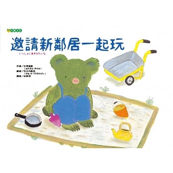 邀请新邻居一起玩 pdf epub mobi 电子书 下载