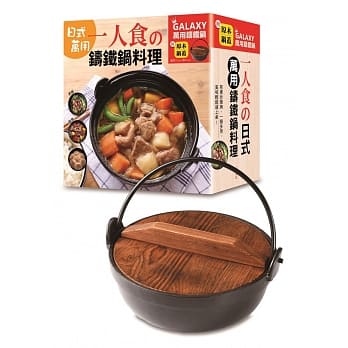 一人食の日式万用铸铁锅料理 附：Galaxy万用铸铁锅 pdf epub mobi 电子书 下载