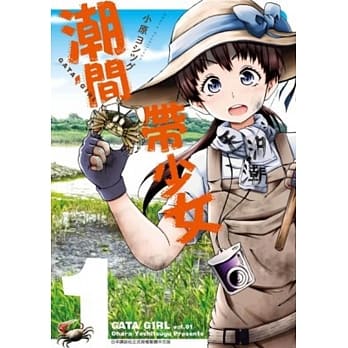 潮间带少女(01) pdf epub mobi 电子书 下载