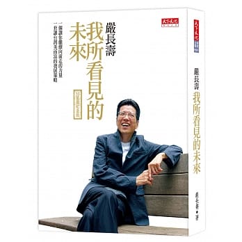 我所看见的未来（十万册纪念版） pdf epub mobi 电子书 下载