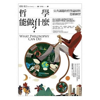 哲学能做什么？：公共议题的哲学论辩与思维练习 pdf epub mobi 电子书 下载