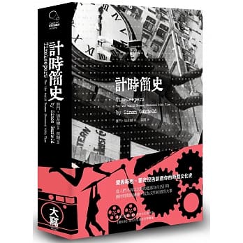 计时简史 pdf epub mobi 电子书 下载