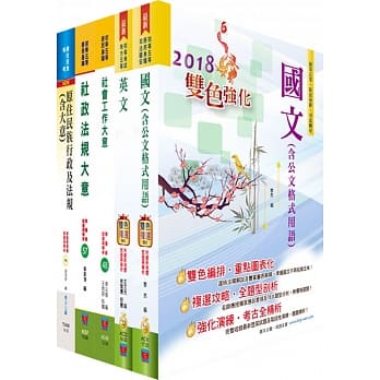 原住民族特考五等（社会行政）套书（赠题库网帐号、云端课程） pdf epub mobi 电子书 下载