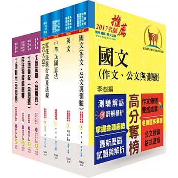 原住民族特考四等（地政）套书（赠题库网帐号、云端课程） pdf epub mobi 电子书 下载