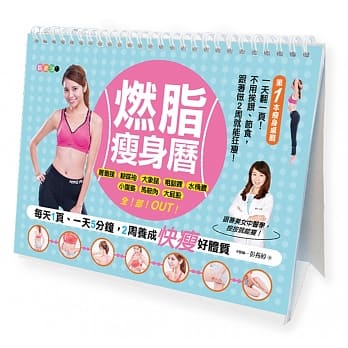 跟着做系列1 燃脂瘦身历！：每天一页、一天5分钟， 2周养成快瘦好体质 pdf epub mobi 电子书 下载