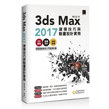 3ds Max 2017建模技巧与动画设计实务 pdf epub mobi 电子书 下载