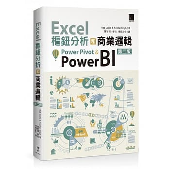 Excel枢钮分析和商业逻辑：Power Pivot & Power BI pdf epub mobi 电子书 下载