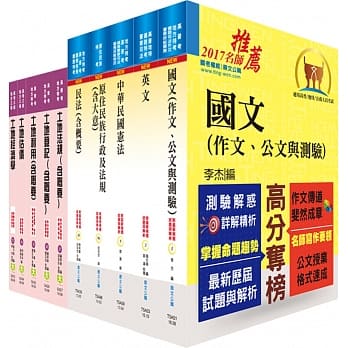 原住民族特考三等（地政）套书（赠题库网帐号、云端课程） pdf epub mobi 电子书 下载