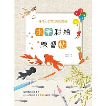 水笔彩绘练习帖(二版) pdf epub mobi 电子书 下载