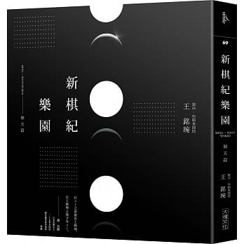 新棋纪乐园 开天篇（新版） pdf epub mobi 电子书 下载