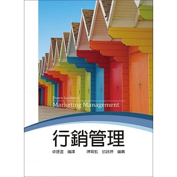 行销管理：不可不学的14堂关键行销课1/e pdf epub mobi 电子书 下载