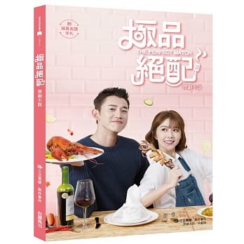 极品绝配 原创小说（附写真食谱手札） pdf epub mobi 电子书 下载