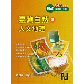 台湾自然及人文地理 pdf epub mobi 电子书 下载