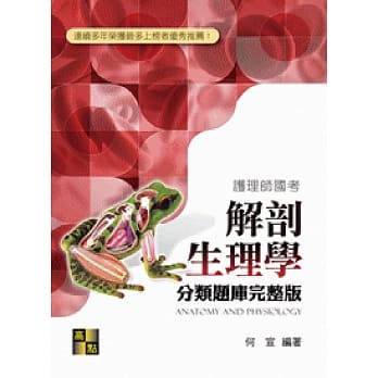 解剖生理学分类题库完整版 pdf epub mobi 电子书 下载