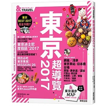 东京超导览 2017 pdf epub mobi 电子书 下载