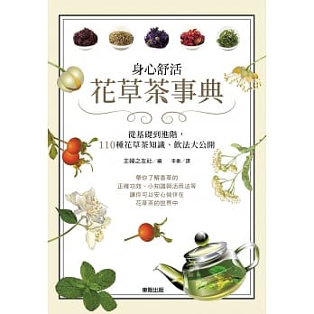 身心舒活 花草茶事典 pdf epub mobi 电子书 下载
